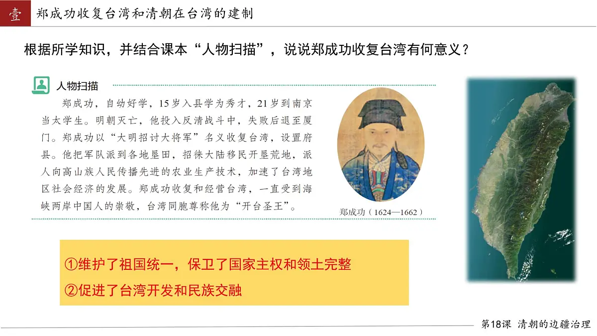 初中 历史 人教版（2024） 七年级下册（2024） 第18课 统一多民族封建国家的巩固和发展 课件第5页