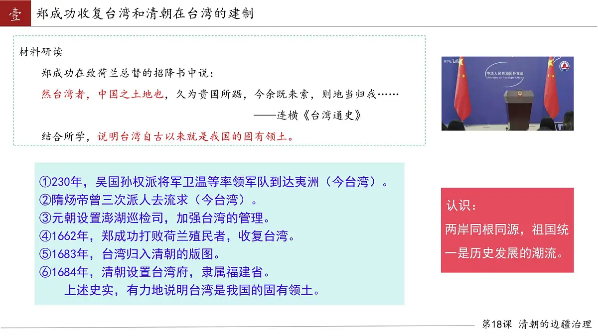 初中 历史 人教版（2024） 七年级下册（2024） 第18课 统一多民族封建国家的巩固和发展 课件第6页