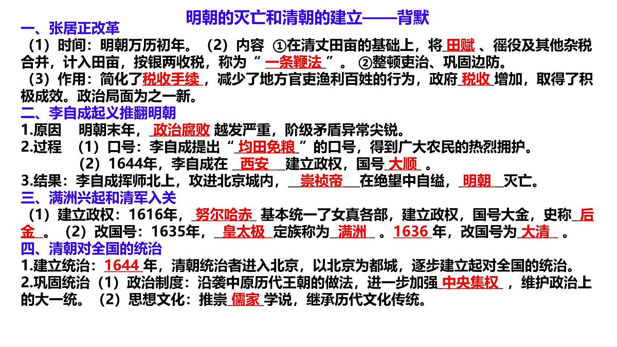 初中  历史  人教版（2024）  七年级下册（2024） 第18课 统一多民族封建国家的巩固和发展 课件第1页