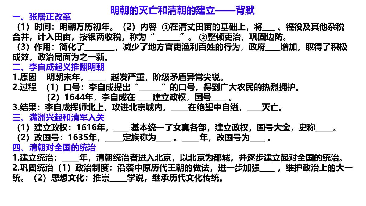 初中  历史  人教版（2024）  七年级下册（2024） 第18课 统一多民族封建国家的巩固和发展 课件第2页