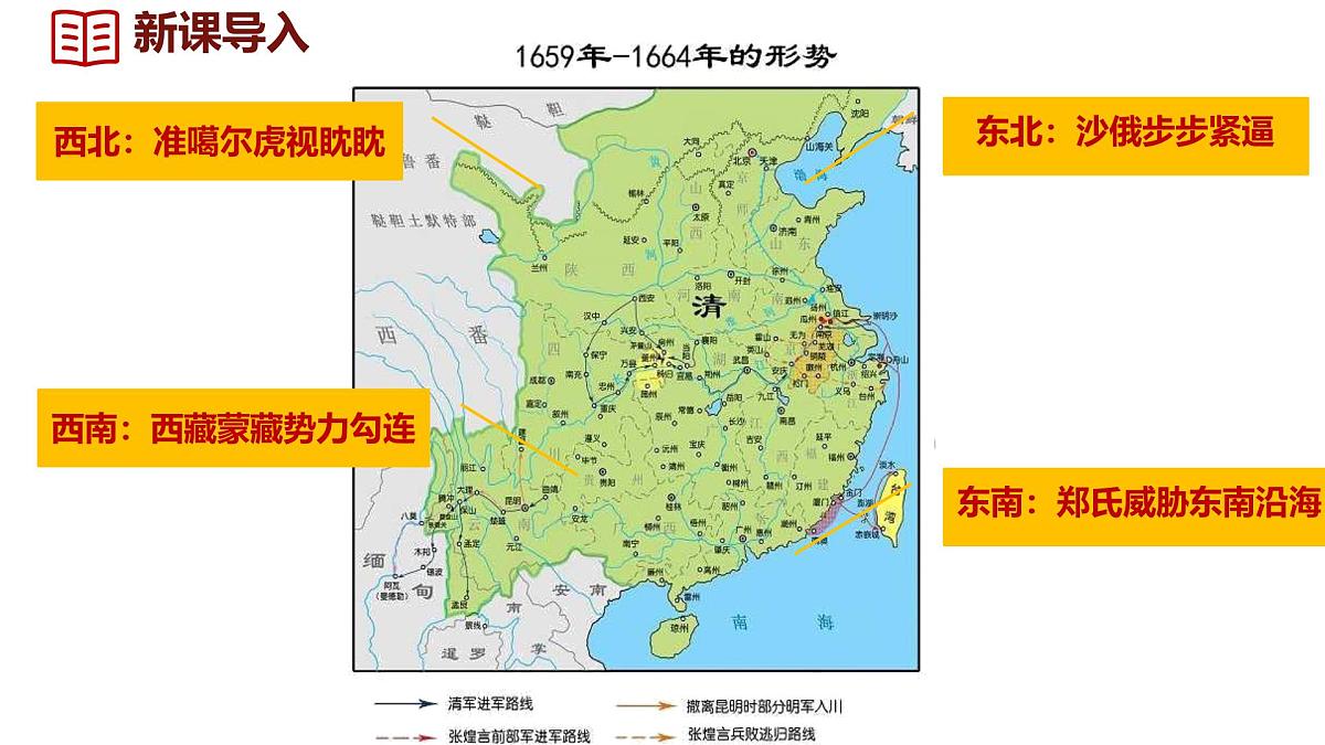 初中  历史  人教版（2024）  七年级下册（2024） 第18课 统一多民族封建国家的巩固和发展 课件第3页