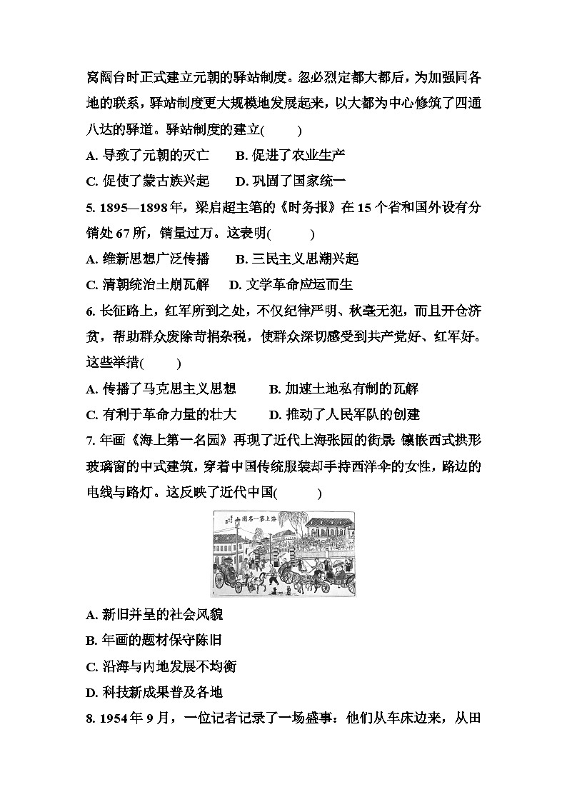 2025年湖北省初中学业水平考试历史模拟卷（二）第2页