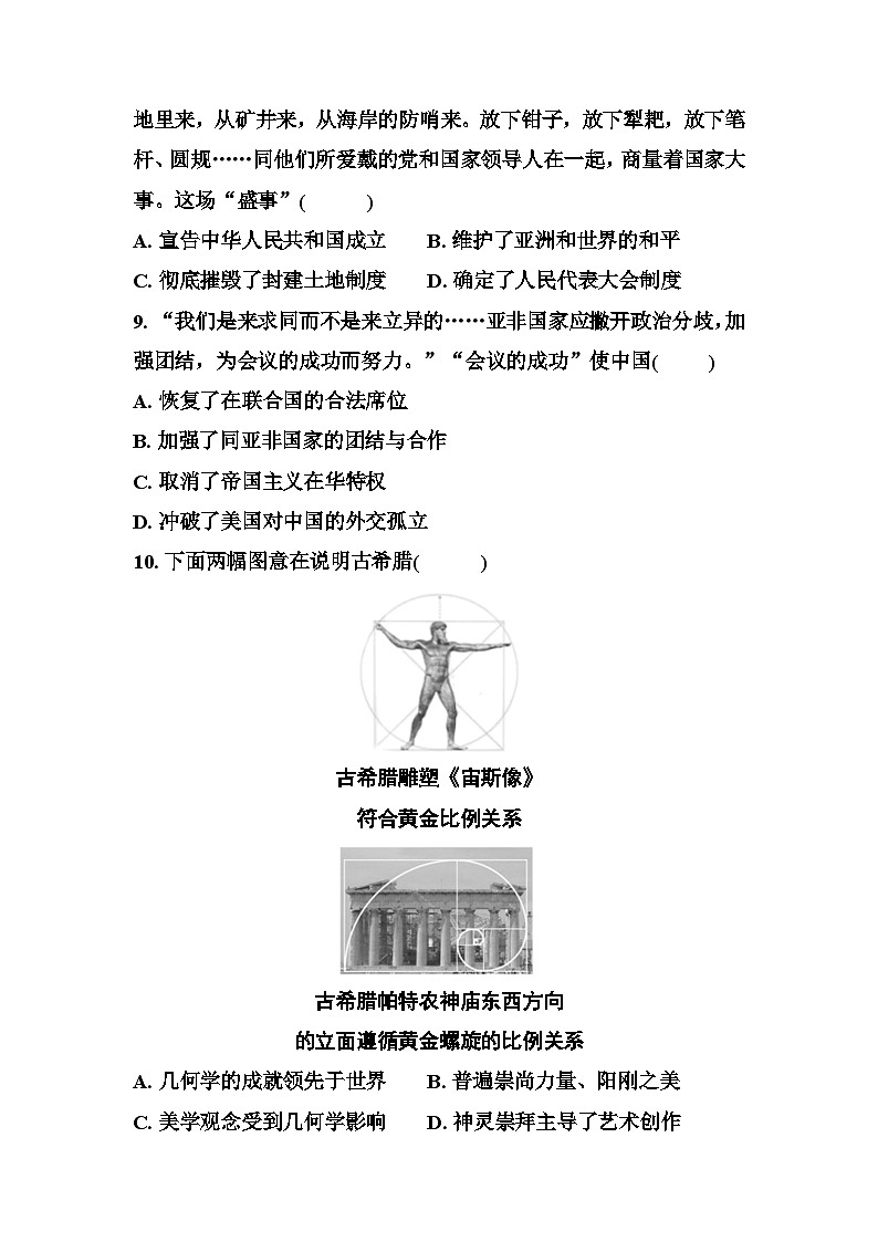 2025年湖北省初中学业水平考试历史模拟卷（二）第3页