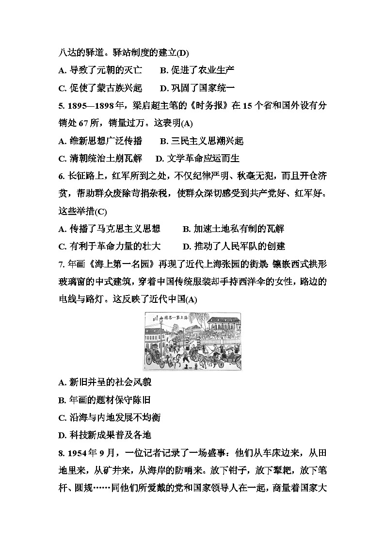 2025年湖北省初中学业水平考试历史模拟卷（二） 答案第2页