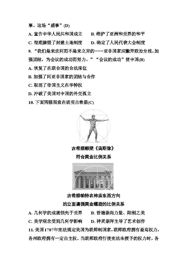 2025年湖北省初中学业水平考试历史模拟卷（二） 答案第3页