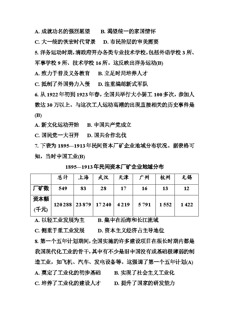 2025年湖北省初中学业水平考试历史模拟卷(一)答案第2页
