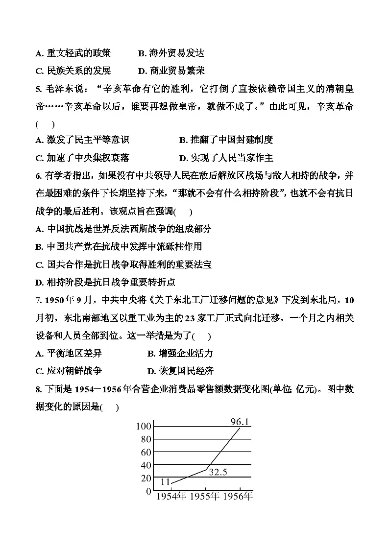 2025年湖北省初中学业水平考试历史模拟卷（三）第2页