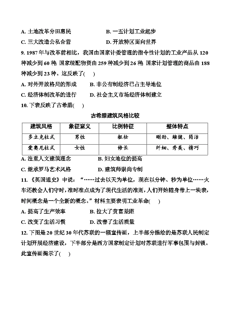 2025年湖北省初中学业水平考试历史模拟卷（三）第3页
