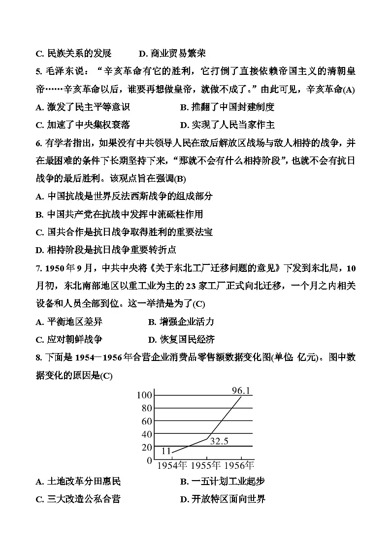 2025年湖北省初中学业水平考试历史模拟卷（三）答案第2页
