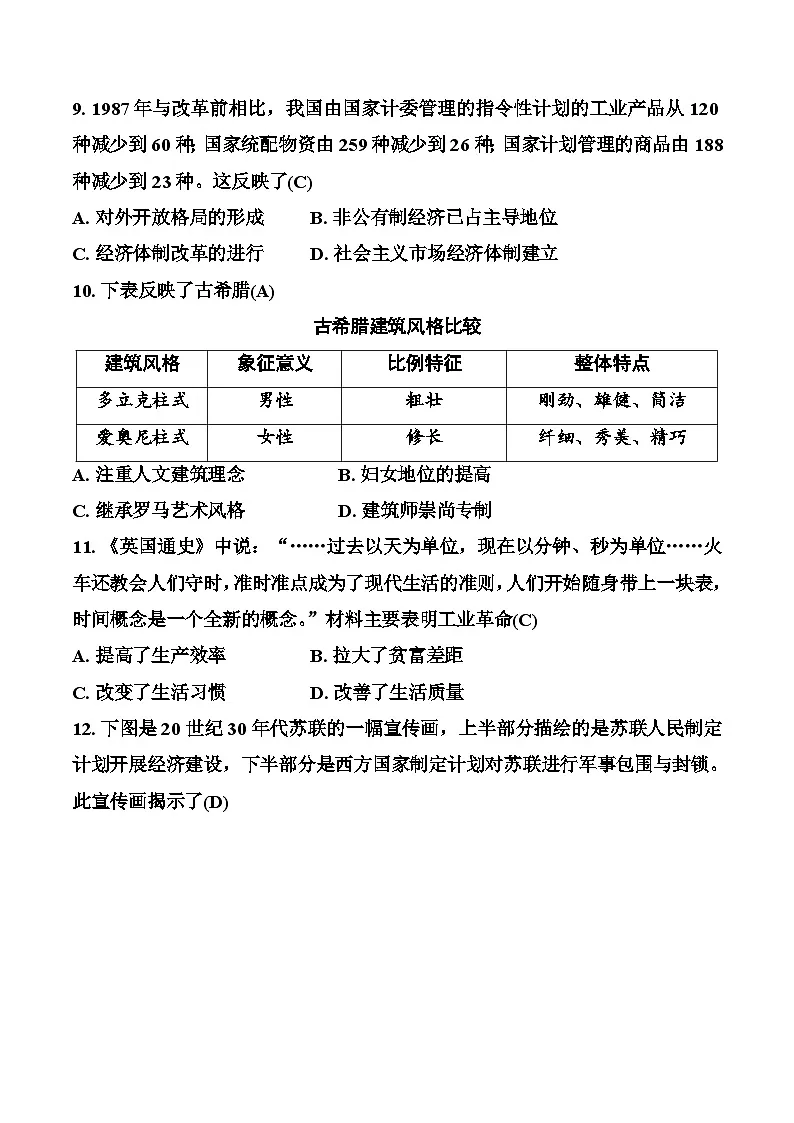 2025年湖北省初中学业水平考试历史模拟卷（三）答案第3页