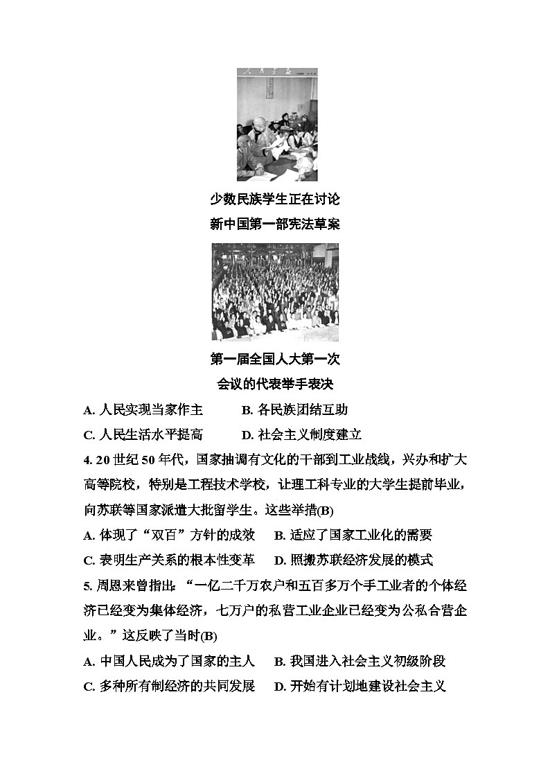 2025年湖北省初中历史学业水平阶段检测(中国现代史) 答案第2页