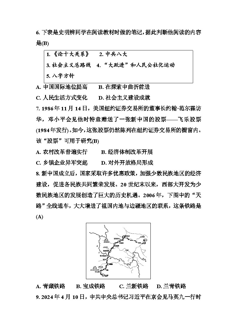 2025年湖北省初中历史学业水平阶段检测(中国现代史) 答案第3页