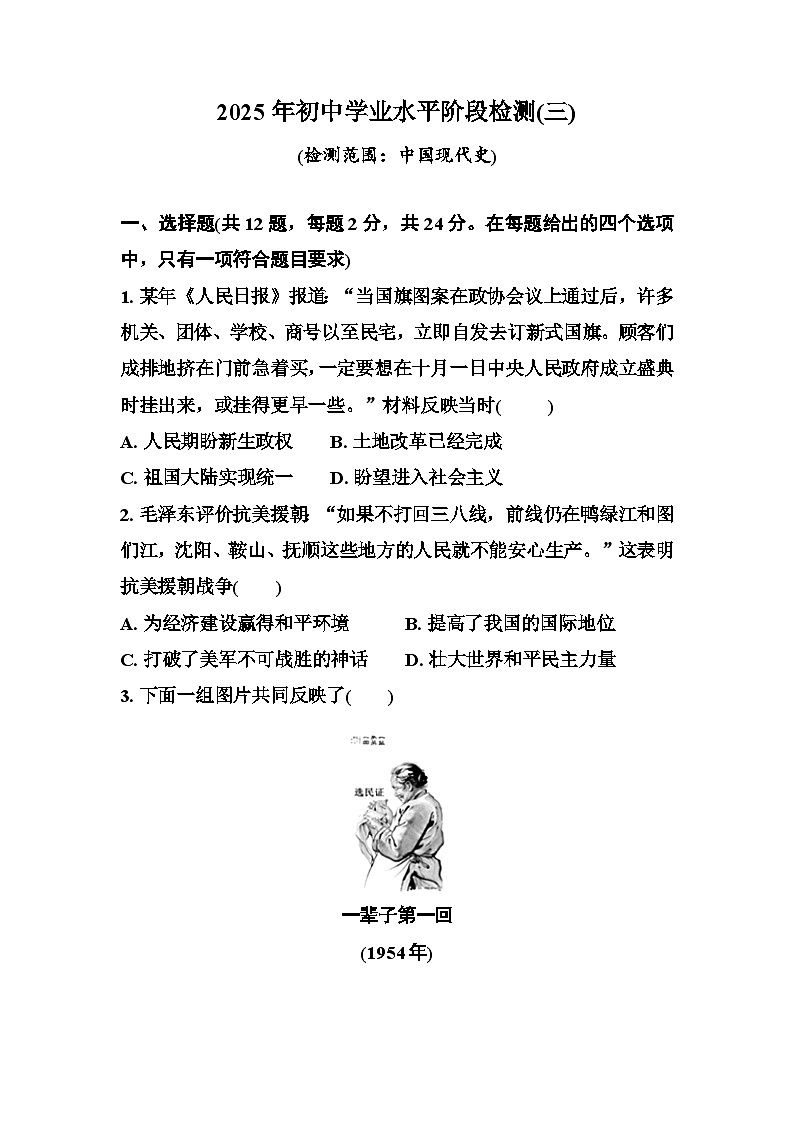 2025年湖北省初中历史学业水平阶段检测(中国现代史)第1页