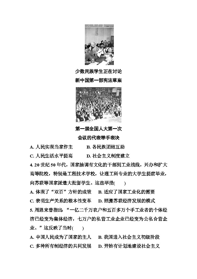 2025年湖北省初中历史学业水平阶段检测(中国现代史)第2页