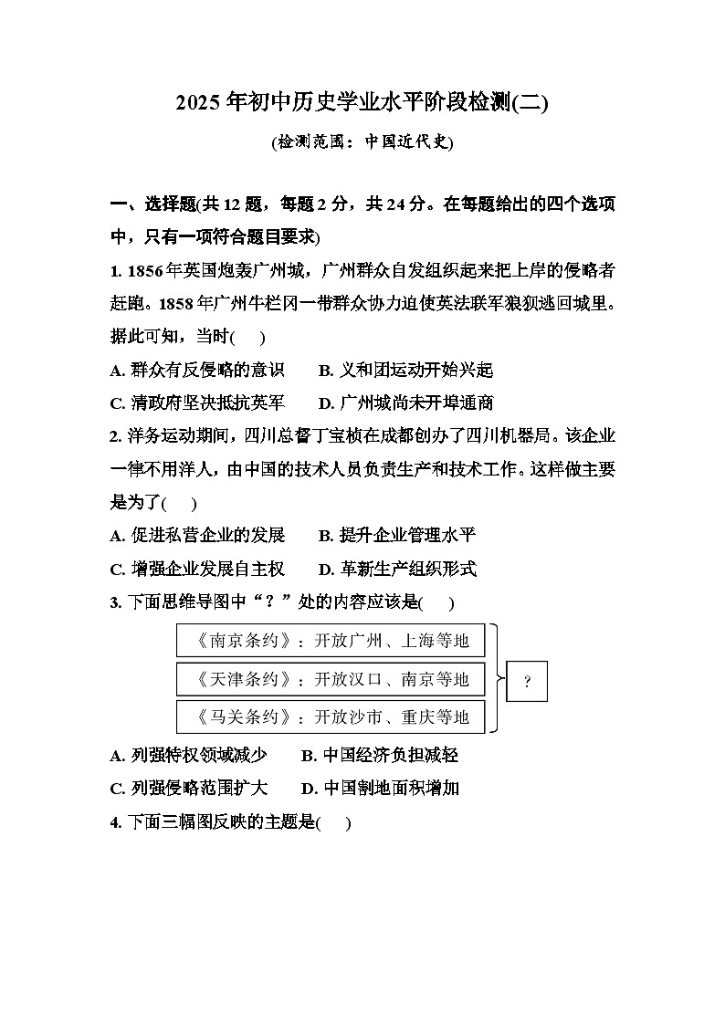 2025年湖北省初中历史学业水平阶段检测((中国近代史) )第1页
