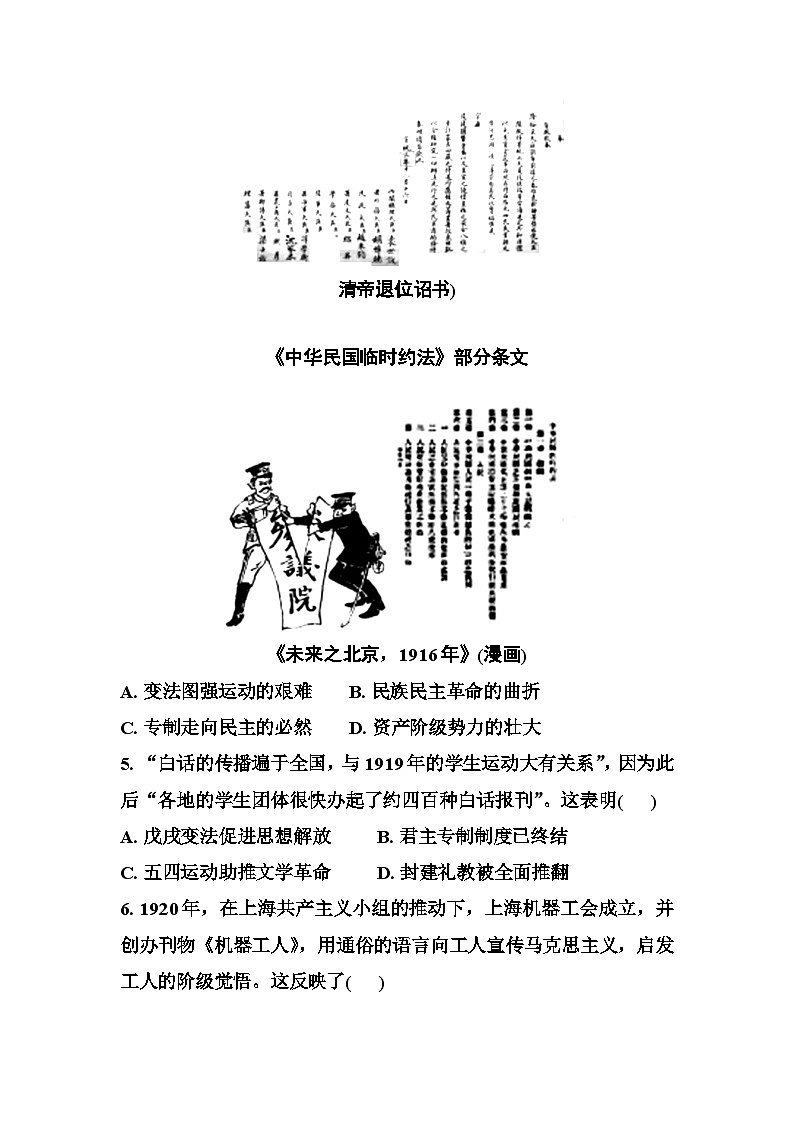 2025年湖北省初中历史学业水平阶段检测((中国近代史) )第2页