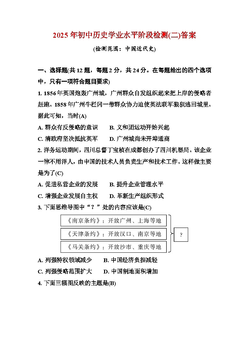 2025年湖北省初中历史学业水平阶段检测(中国近代史) 答案第1页