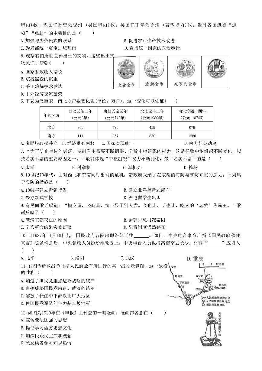2025年河南省信阳市息县九年级中考一模历史试题第3页
