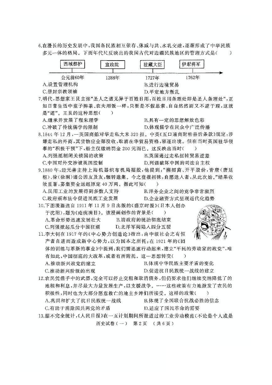2025年驻马店市上蔡县中考一模（天宏大联考）历史试卷及答案第2页