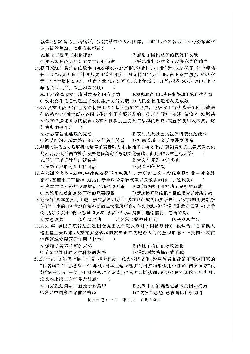 2025年驻马店市上蔡县中考一模（天宏大联考）历史试卷及答案第3页