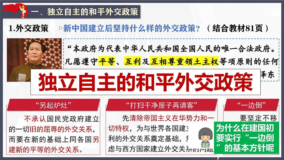 第16课 独立自主的和平外交（课件）-2024-2025学年八年级历史下册（统编版）第5页