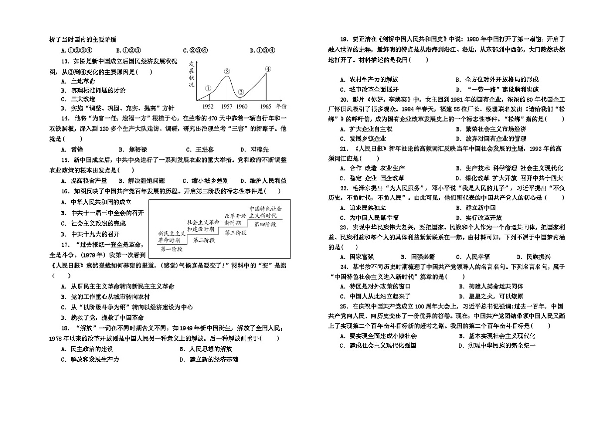 （教研室提供）山东省烟台市芝罘区（五四制）2022-2023学年七年级下学期期中考试历史试题第2页