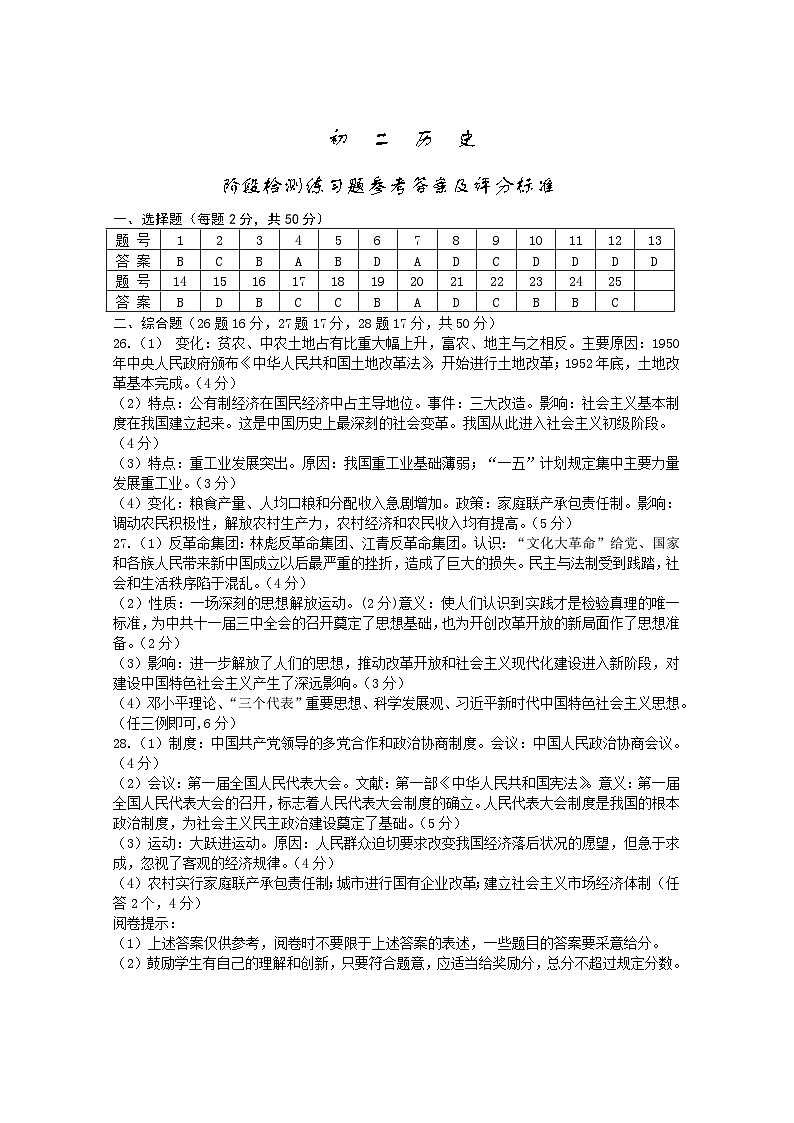 2023.4初二历史答案第1页