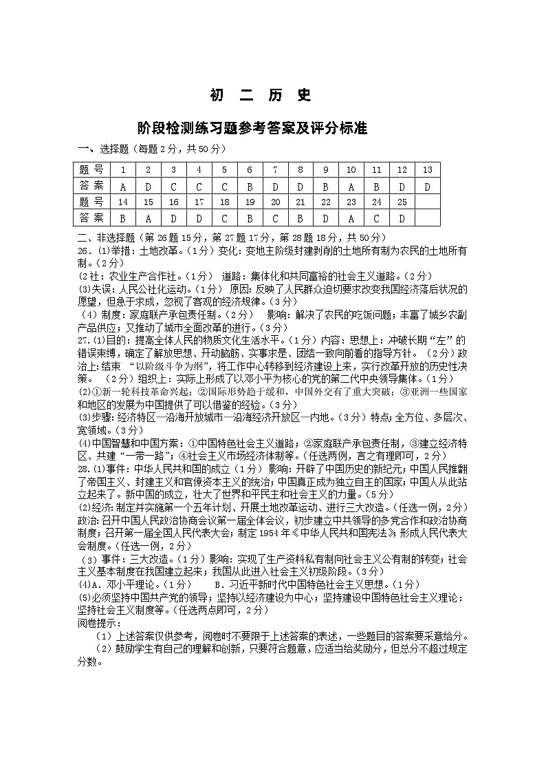 初二历史答案第1页