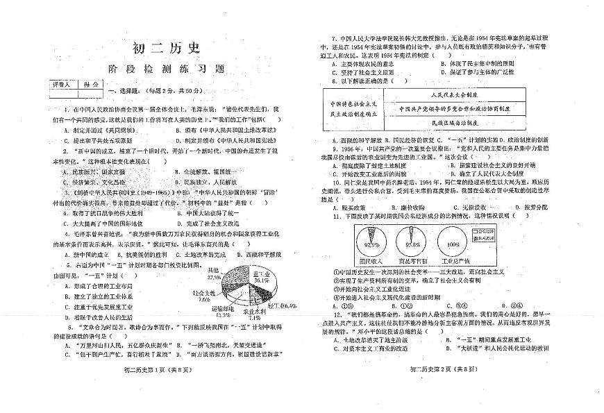 山东省烟台市芝罘区（五四制）2023-2024学年七年级下学期期中考试历史试题第1页