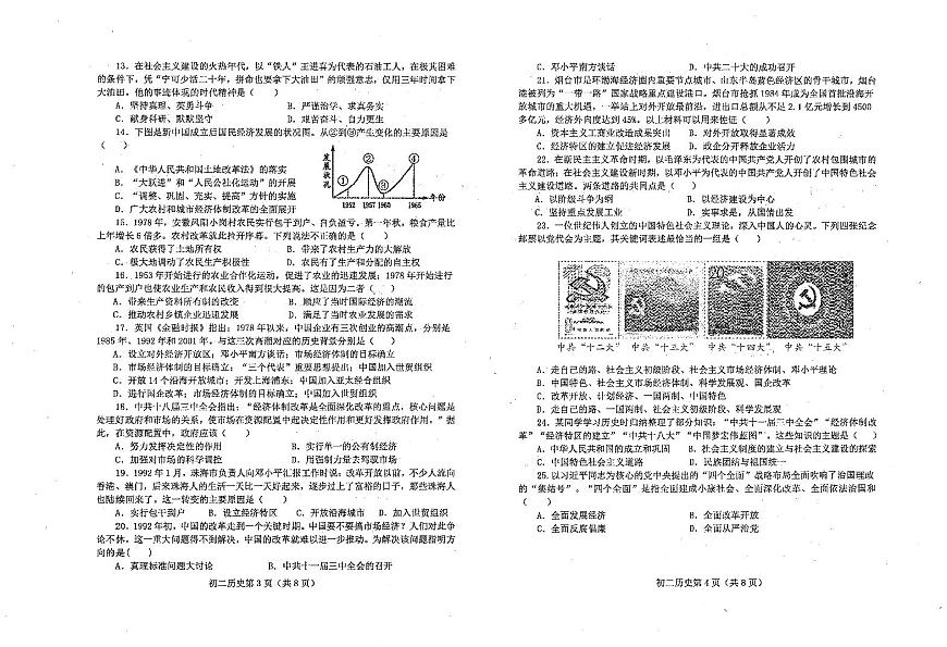山东省烟台市芝罘区（五四制）2023-2024学年七年级下学期期中考试历史试题第2页