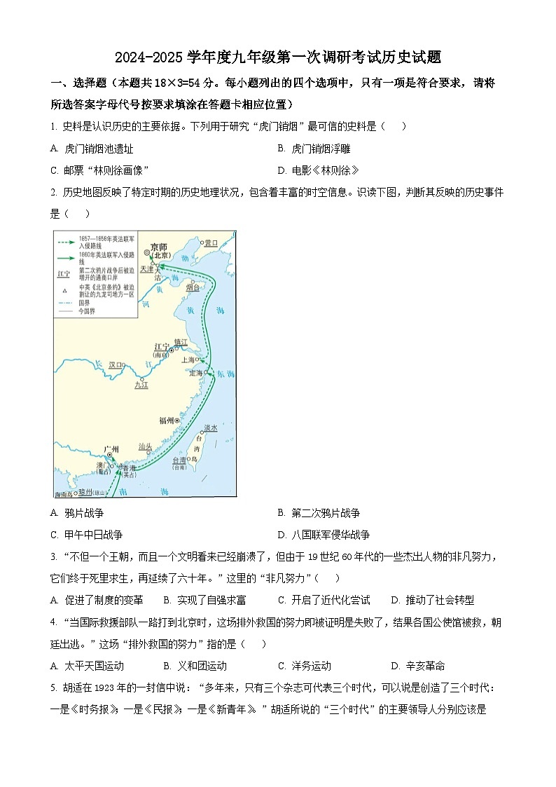 2025年山东省枣庄市台儿庄区中考一模历史试题（原卷版+解析版）第1页