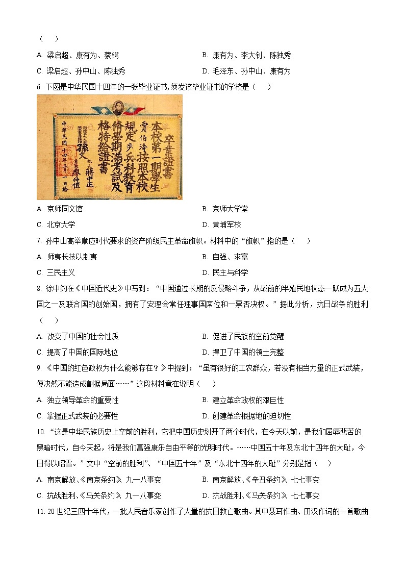 2025年山东省枣庄市台儿庄区中考一模历史试题（原卷版+解析版）第2页