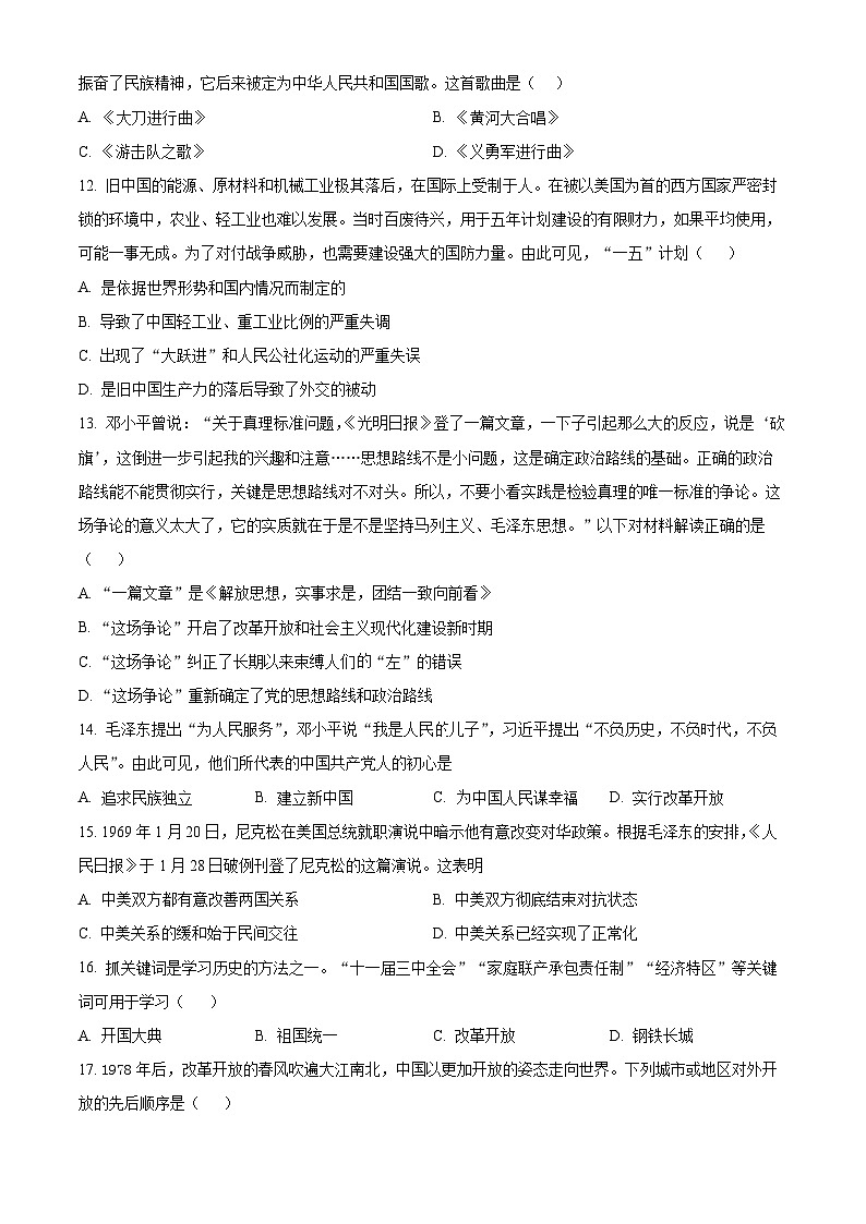 2025年山东省枣庄市台儿庄区中考一模历史试题（原卷版+解析版）第3页
