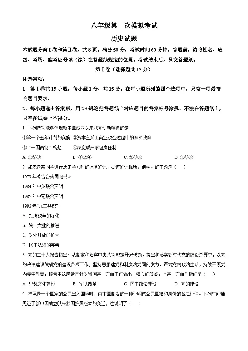 2025年山东省泰安市新泰市（五四学制）中考一模历史试题（原卷版+解析版）第1页