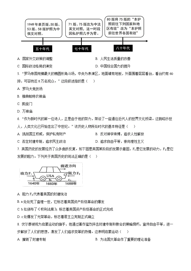 2025年山东省泰安市新泰市（五四学制）中考一模历史试题（原卷版+解析版）第2页