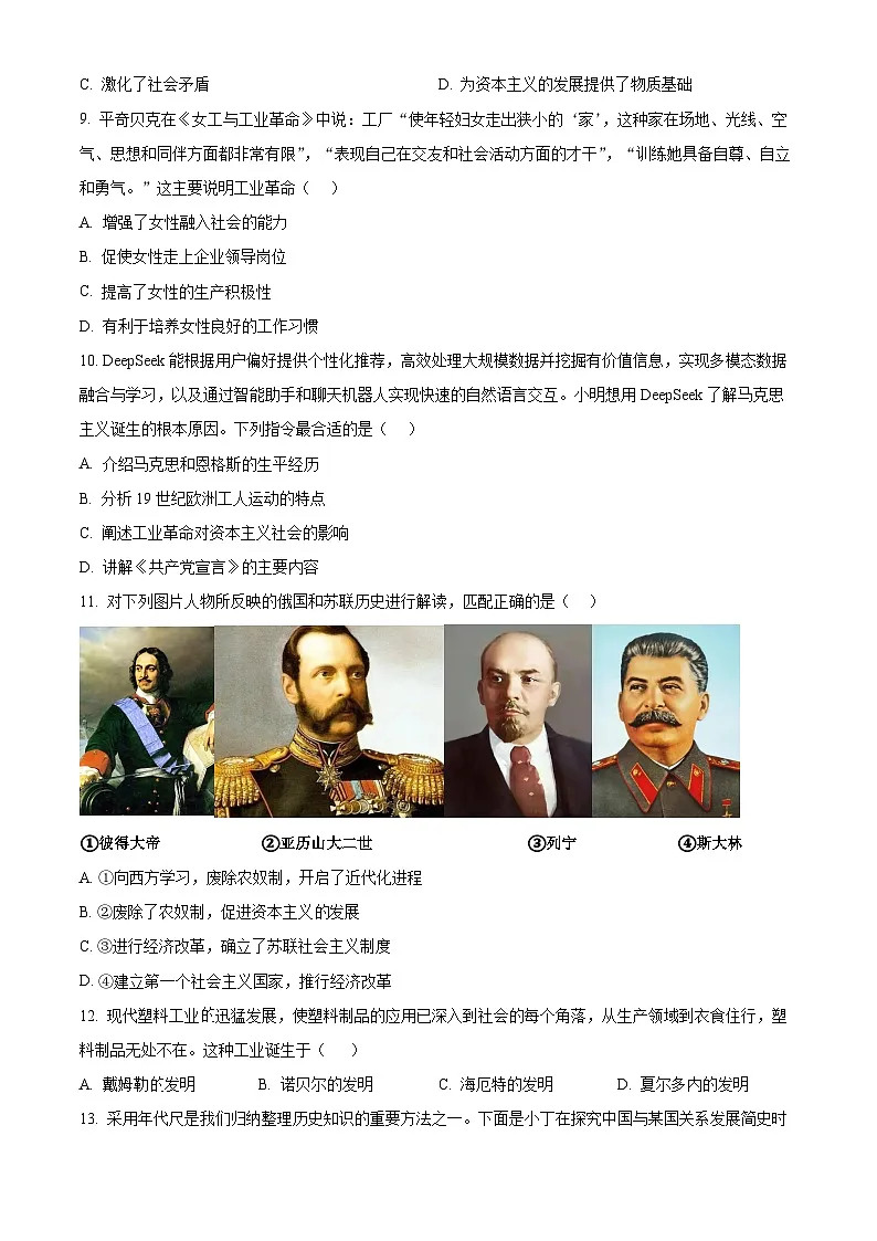 2025年山东省泰安市新泰市（五四学制）中考一模历史试题（原卷版+解析版）第3页