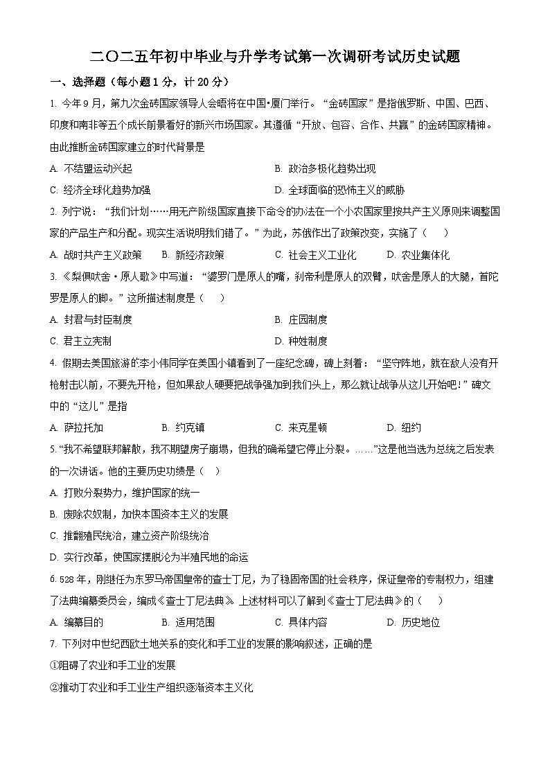 2025年江苏省盐城市盐城经济技术开发区中考一模历史试题（原卷版+解析版）第1页
