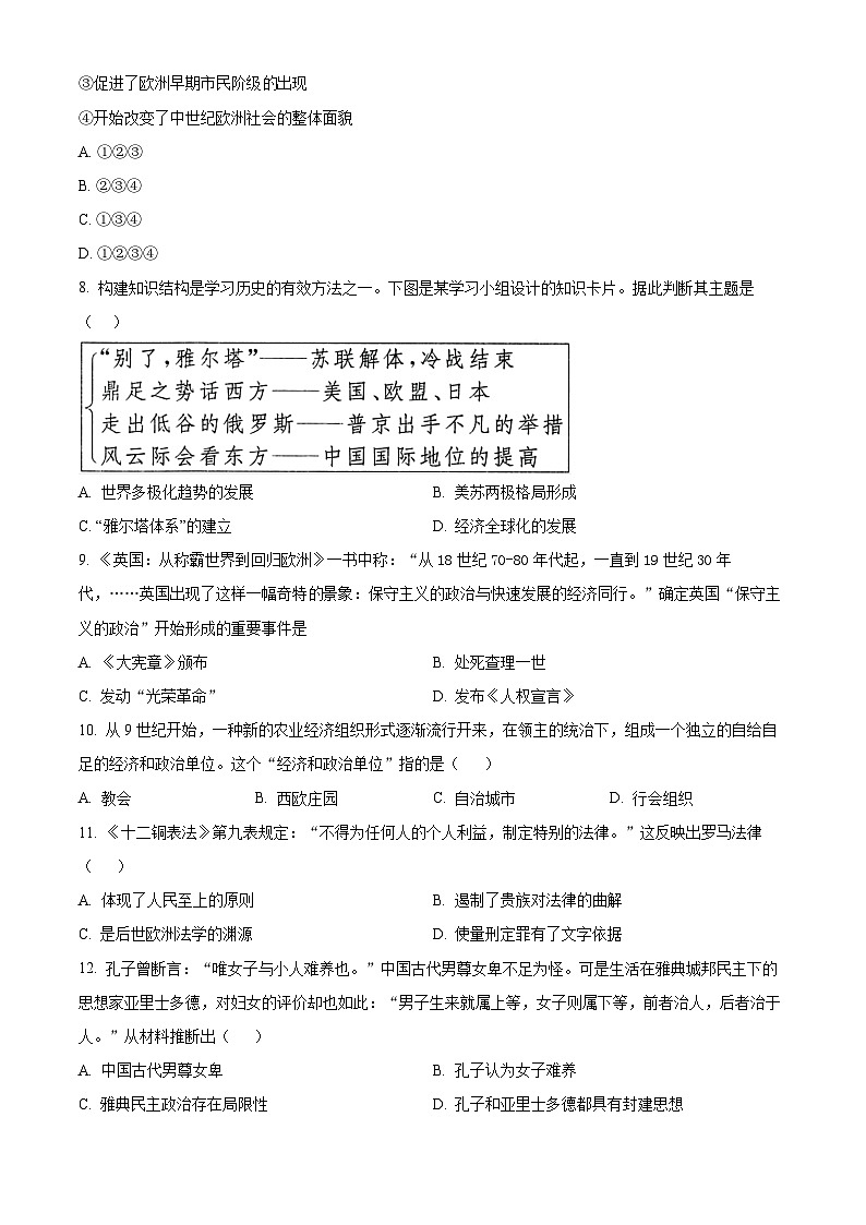 2025年江苏省盐城市盐城经济技术开发区中考一模历史试题（原卷版+解析版）第2页