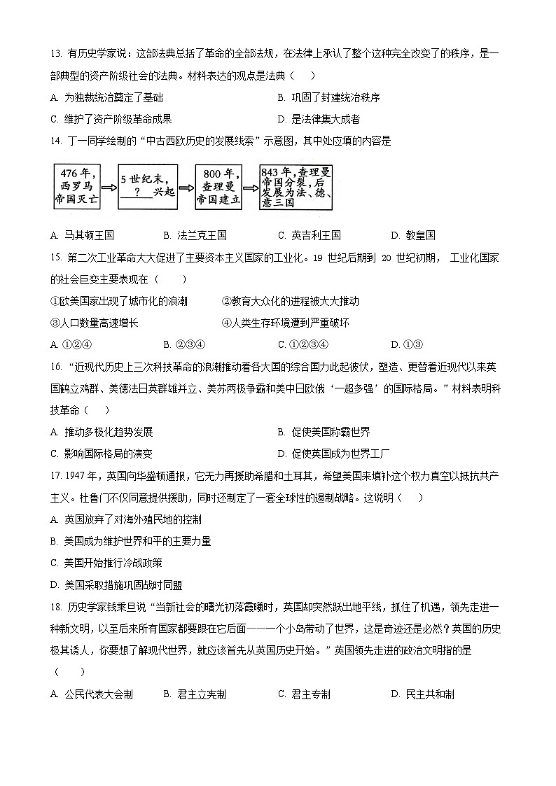 2025年江苏省盐城市盐城经济技术开发区中考一模历史试题（原卷版+解析版）第3页