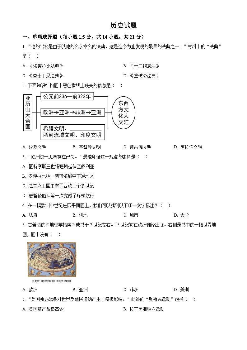 2025年江苏省常州市金坛区中考一模历史试题（原卷版+解析版）第1页
