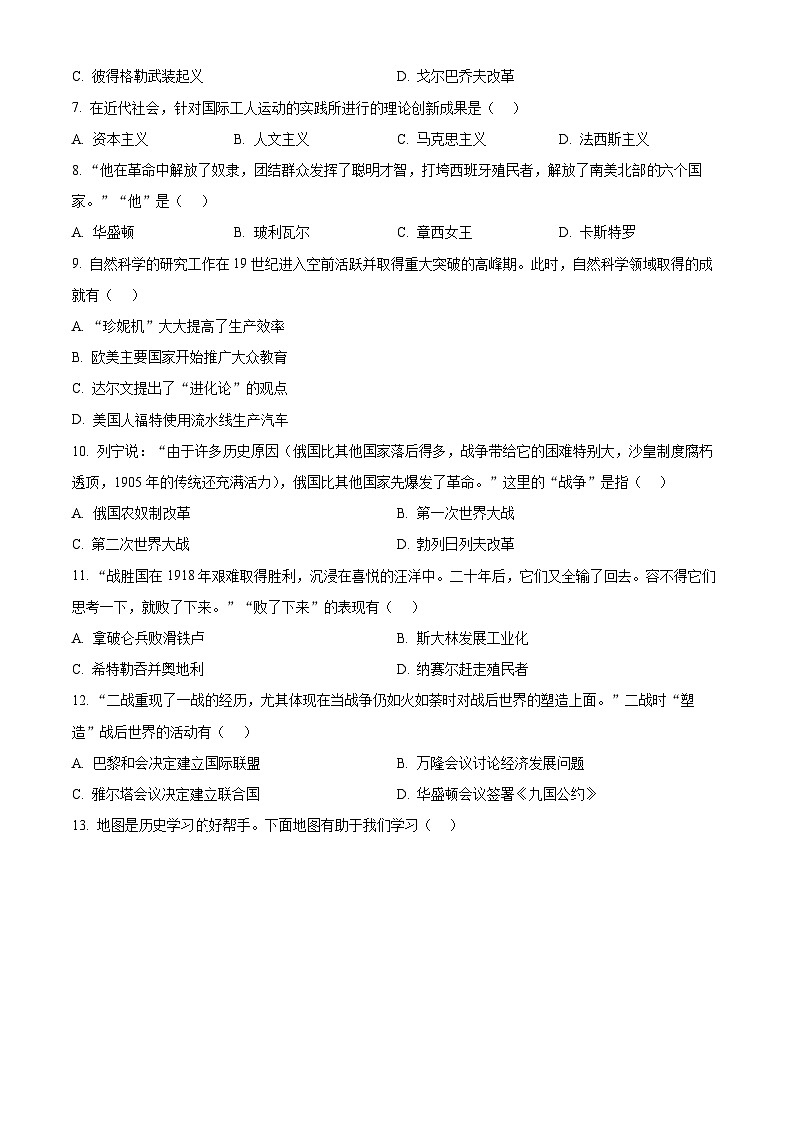 2025年江苏省常州市金坛区中考一模历史试题（原卷版+解析版）第2页