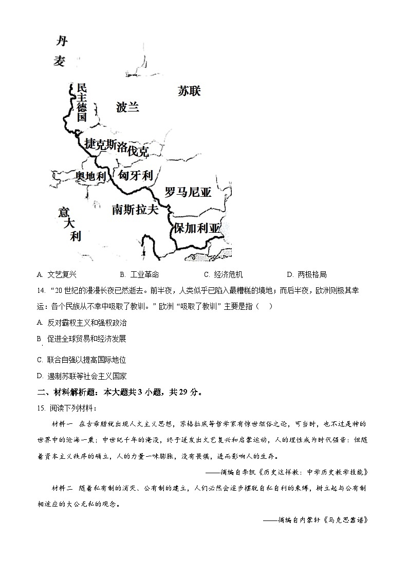 2025年江苏省常州市金坛区中考一模历史试题（原卷版+解析版）第3页