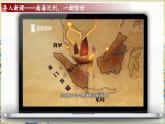 新人教版初中歷史七年級下冊 第13課 遼宋夏金元時期的對外交流（課件）
