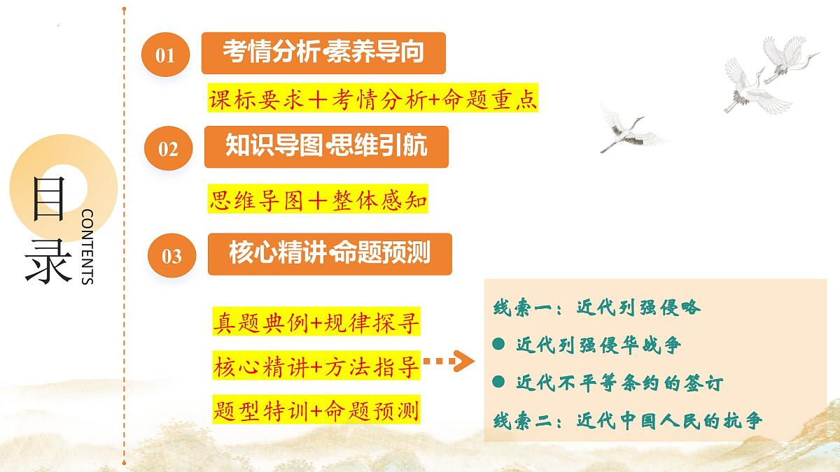 专题05 山河激荡：中国近代的侵略与反抗潮声（课件）2025年中考历史二轮复习讲练测（全国通用）第2页