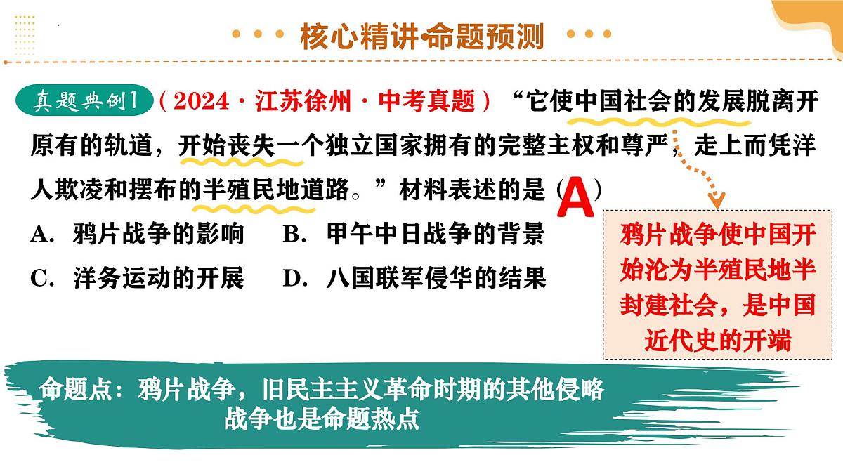 专题05 山河激荡：中国近代的侵略与反抗潮声（课件）2025年中考历史二轮复习讲练测（全国通用）第5页