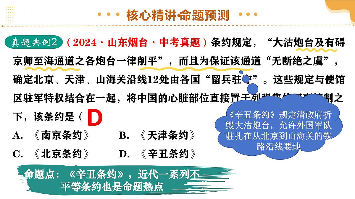 专题05 山河激荡：中国近代的侵略与反抗潮声（课件）2025年中考历史二轮复习讲练测（全国通用）第6页