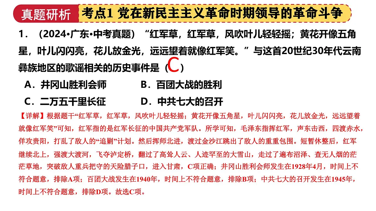 专题08 中国共产党的光辉历程（课件）2025年中考历史二轮复习讲练测（广东专用）第6页
