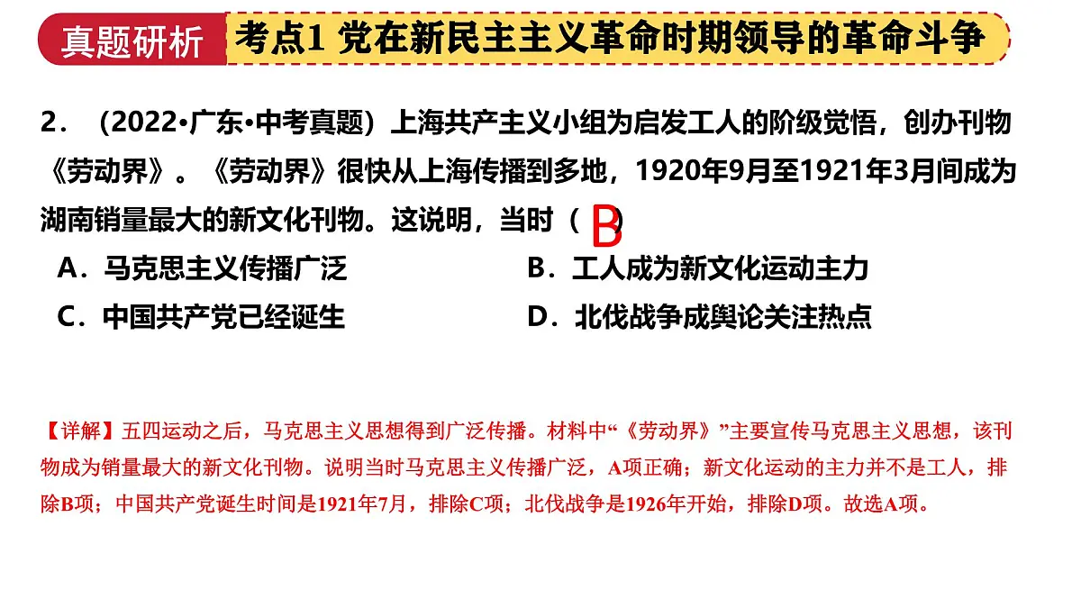 专题08 中国共产党的光辉历程（课件）2025年中考历史二轮复习讲练测（广东专用）第7页