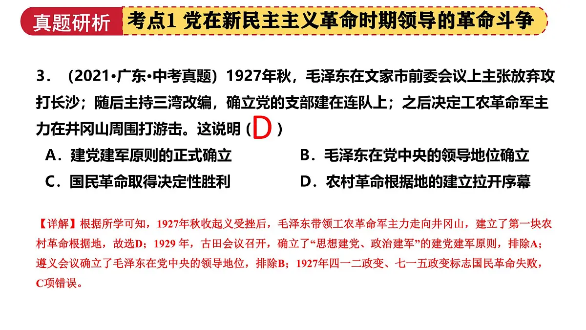 专题08 中国共产党的光辉历程（课件）2025年中考历史二轮复习讲练测（广东专用）第8页