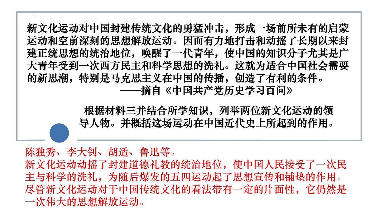 第四单元 新民主主义革命的开始 课件 云南省2025年中考历史一轮复习第7页